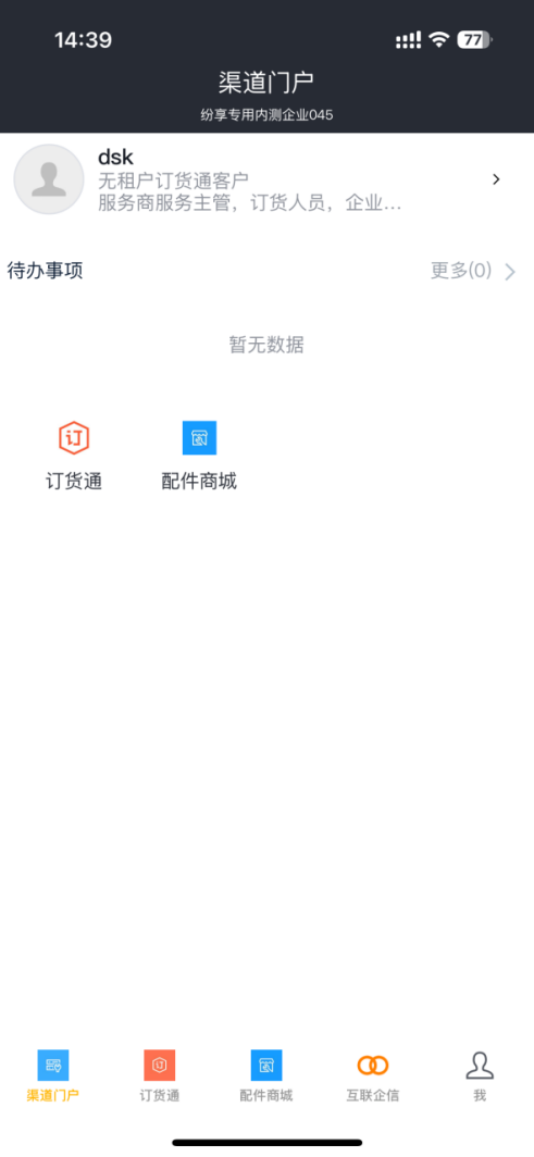 启用后,可点击【设置】对配件商城进行设置,配置移动应用视图、角色权限,然后像订货通一样使用。注:配件商城仅支持 H5 或纷享