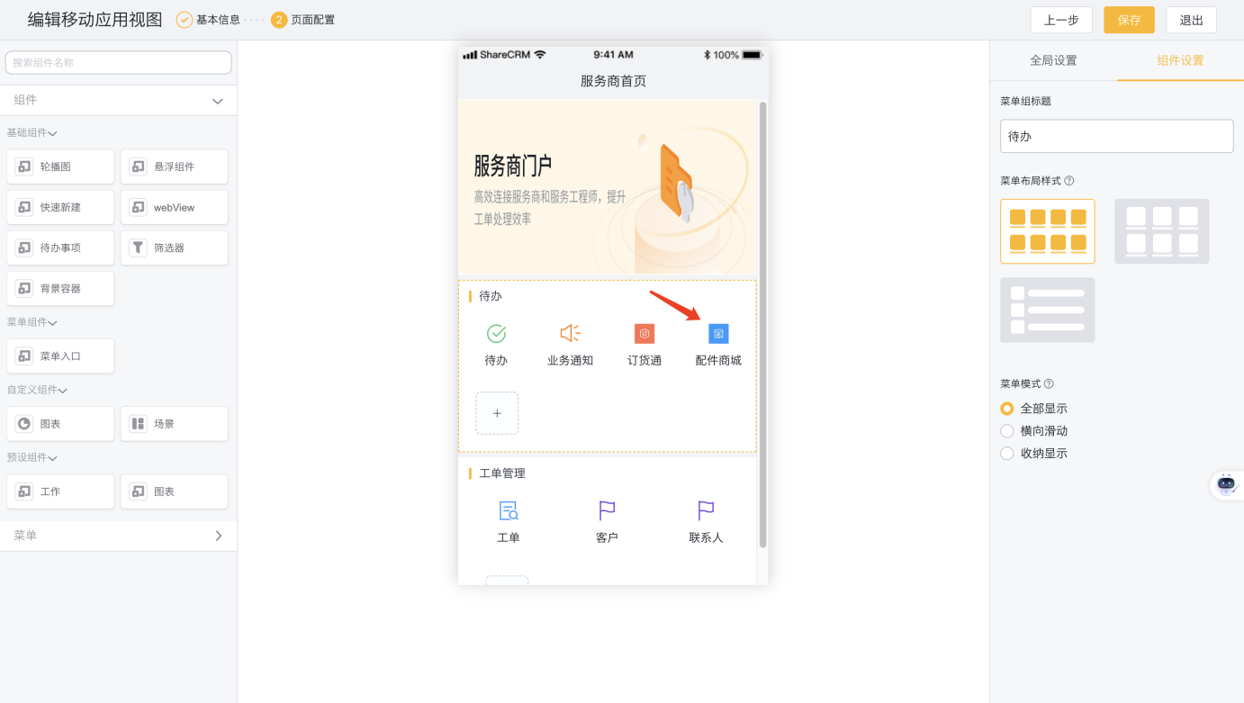 3、在服务门户中关联
