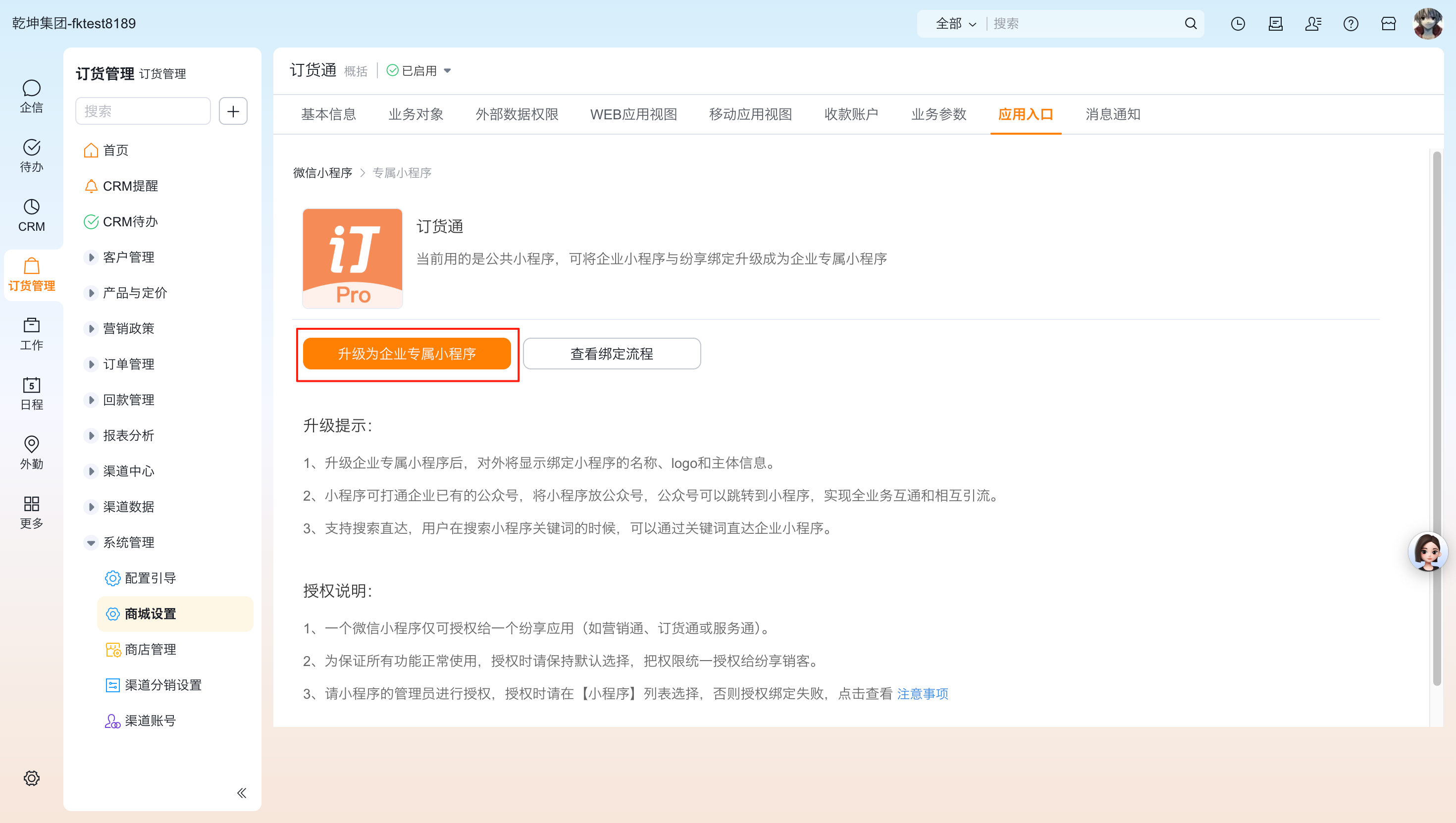 针对使用专属小程序的企业,下游在订货通登录时,订货通的 icon 和名称默认自专属小程序: