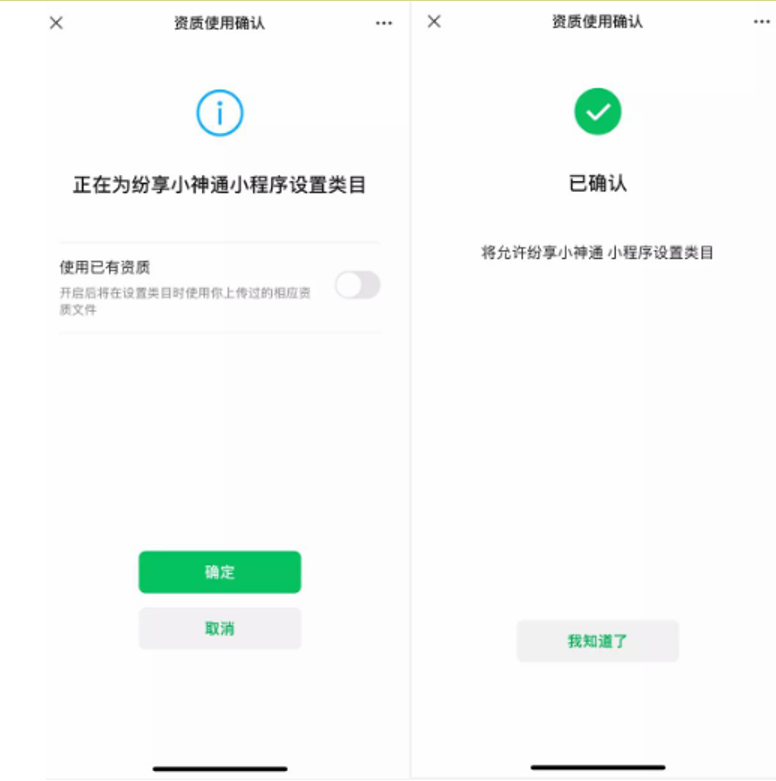 二、企业小程序的前置配置(必须)