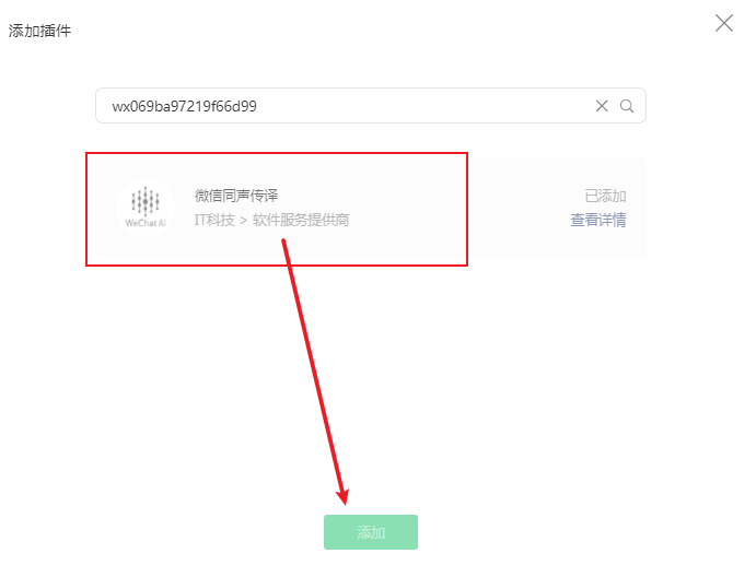 2.由于我们的模板小程序的引入了第三方的插件和服务,因此企业小程序也需要在小程序管理后台引入相应的插件和开通对应的服务: