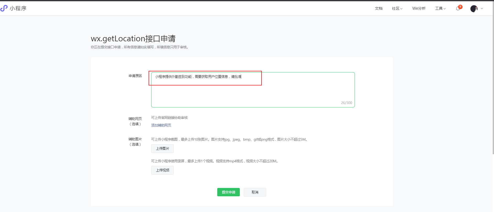 申请原因可写:由于该业务涉及收货地址,需要获取用户位置信息,请批准。