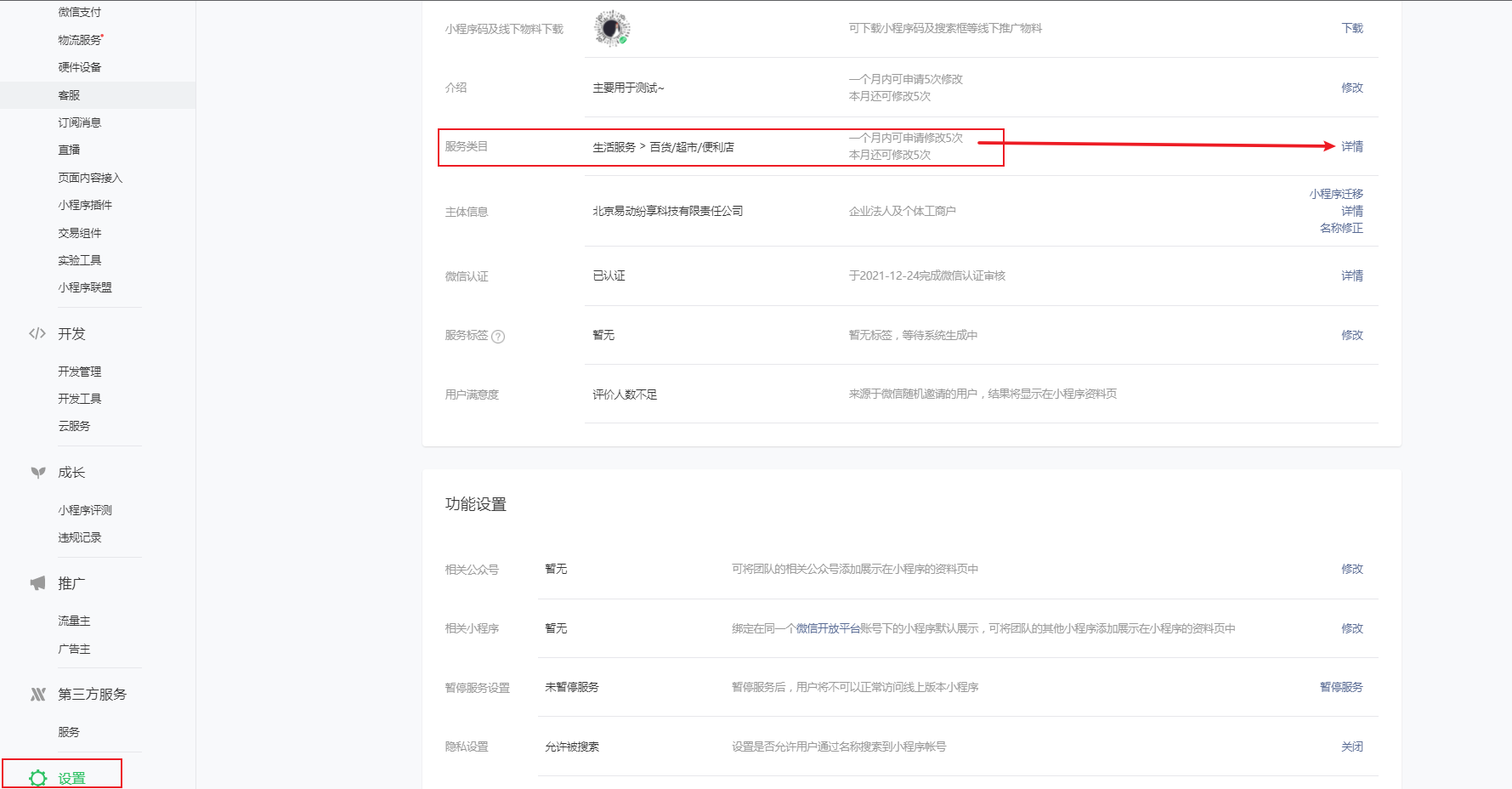 注:若看不到【去开通】的按钮需先添加服务类目: