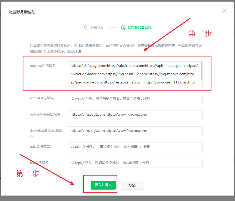 然后点击保存提交。
