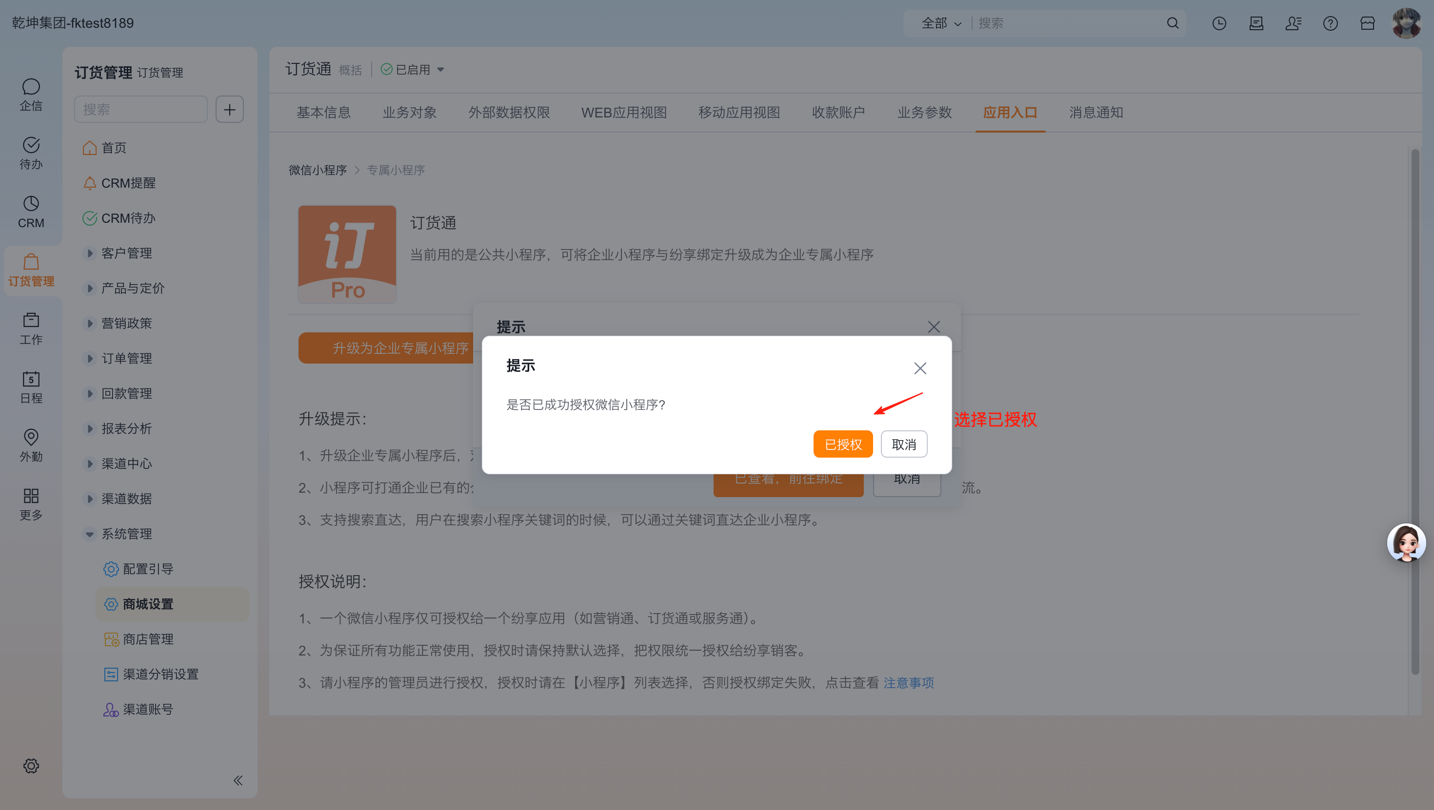 首次绑定时,需提交更新,提交后需等待微信审核,此时界面状态显示为【审核中】: