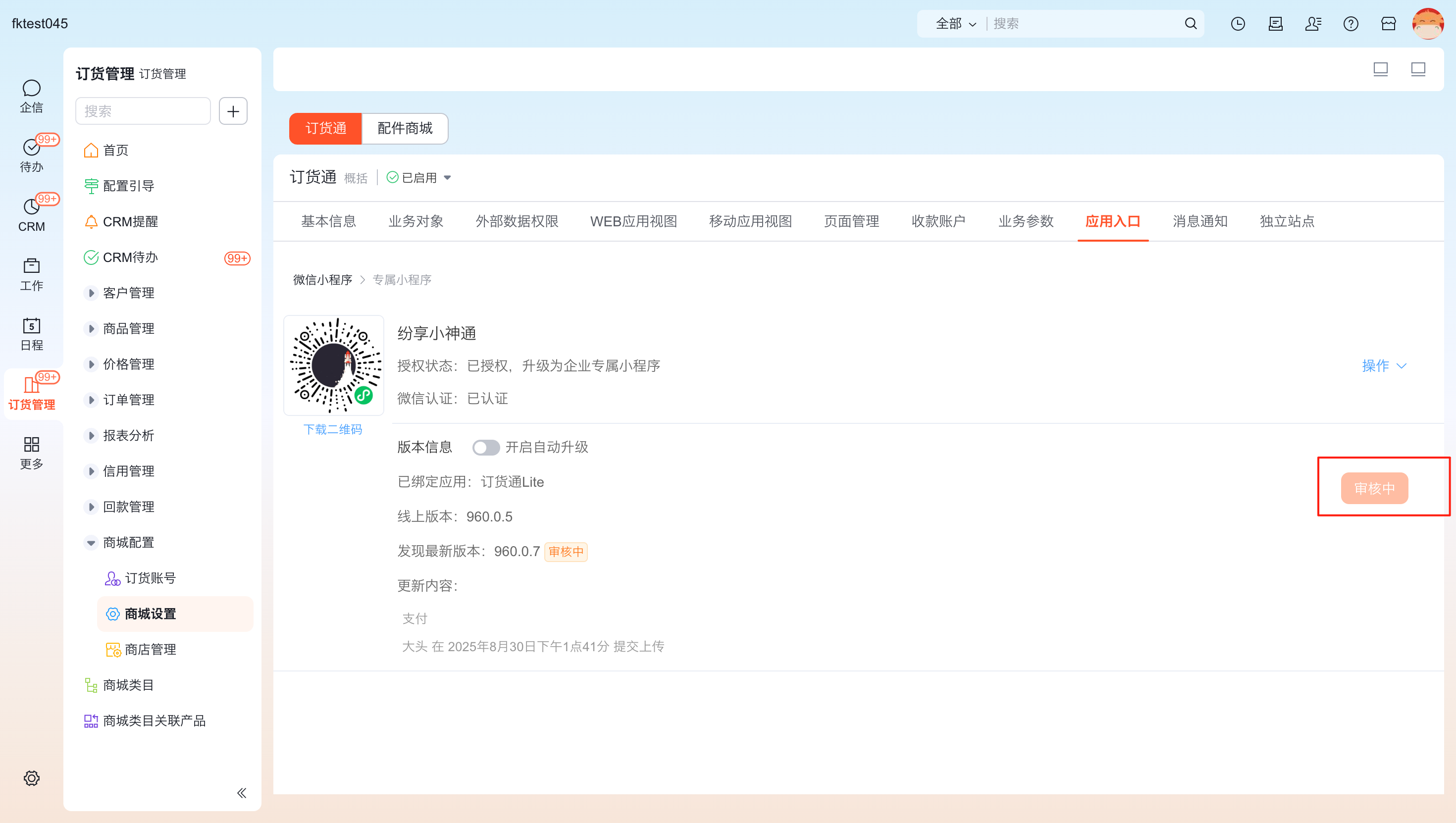 审核通过后发布小程序更新