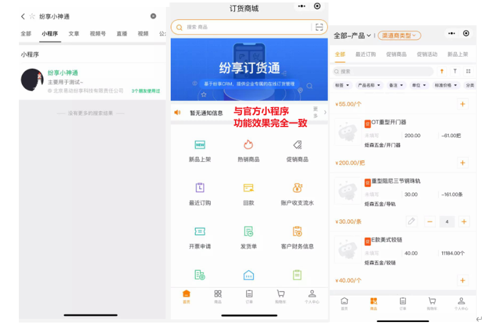 企业专属小程序商城效果