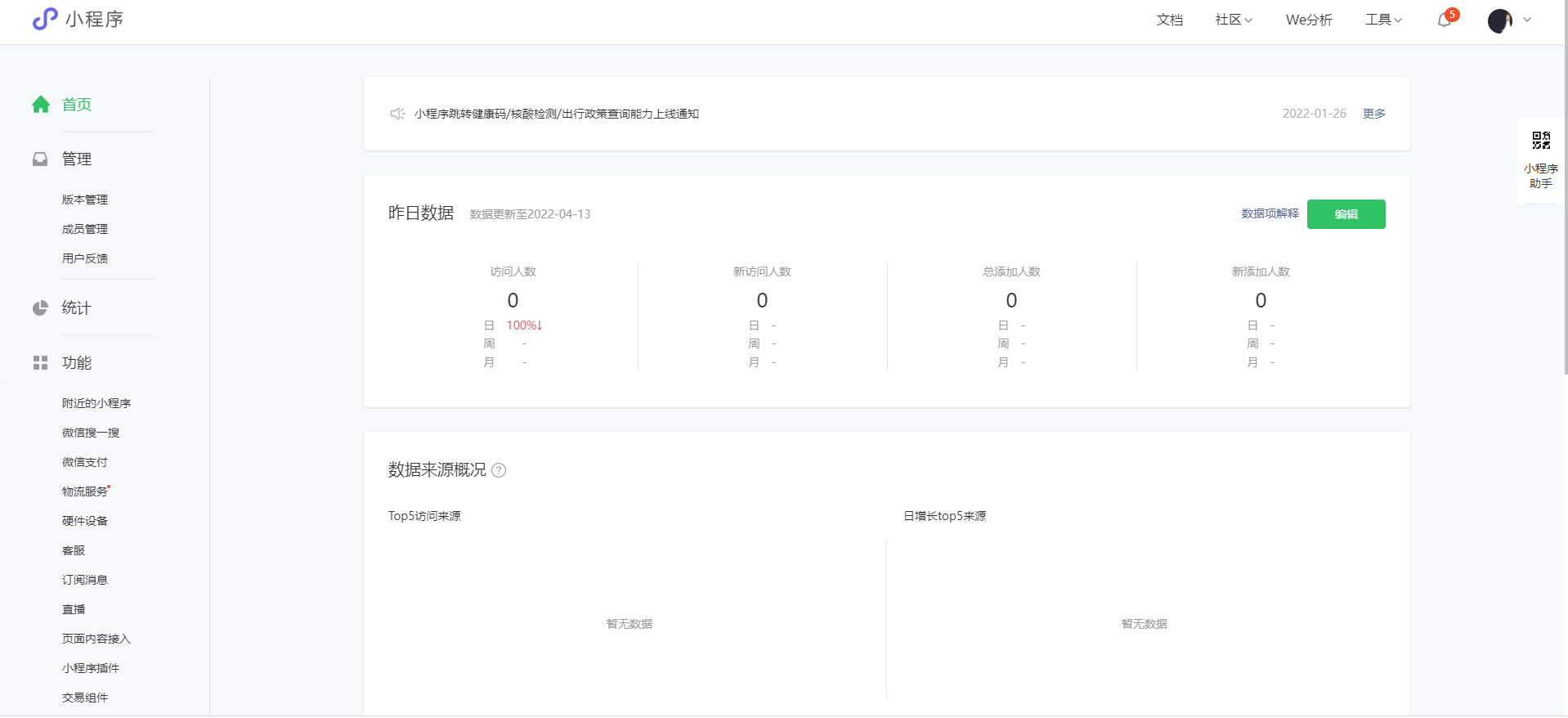 前往微信小程序管理后台