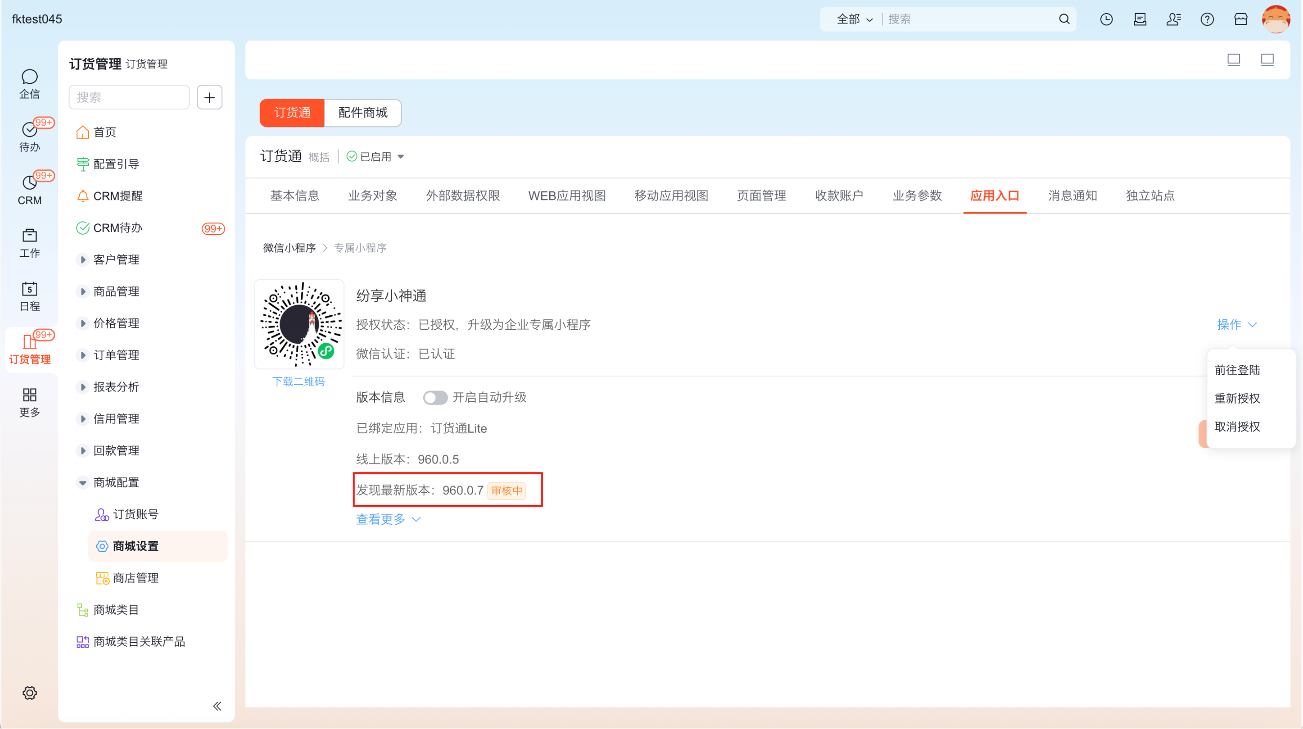 提交小程序新版本审核