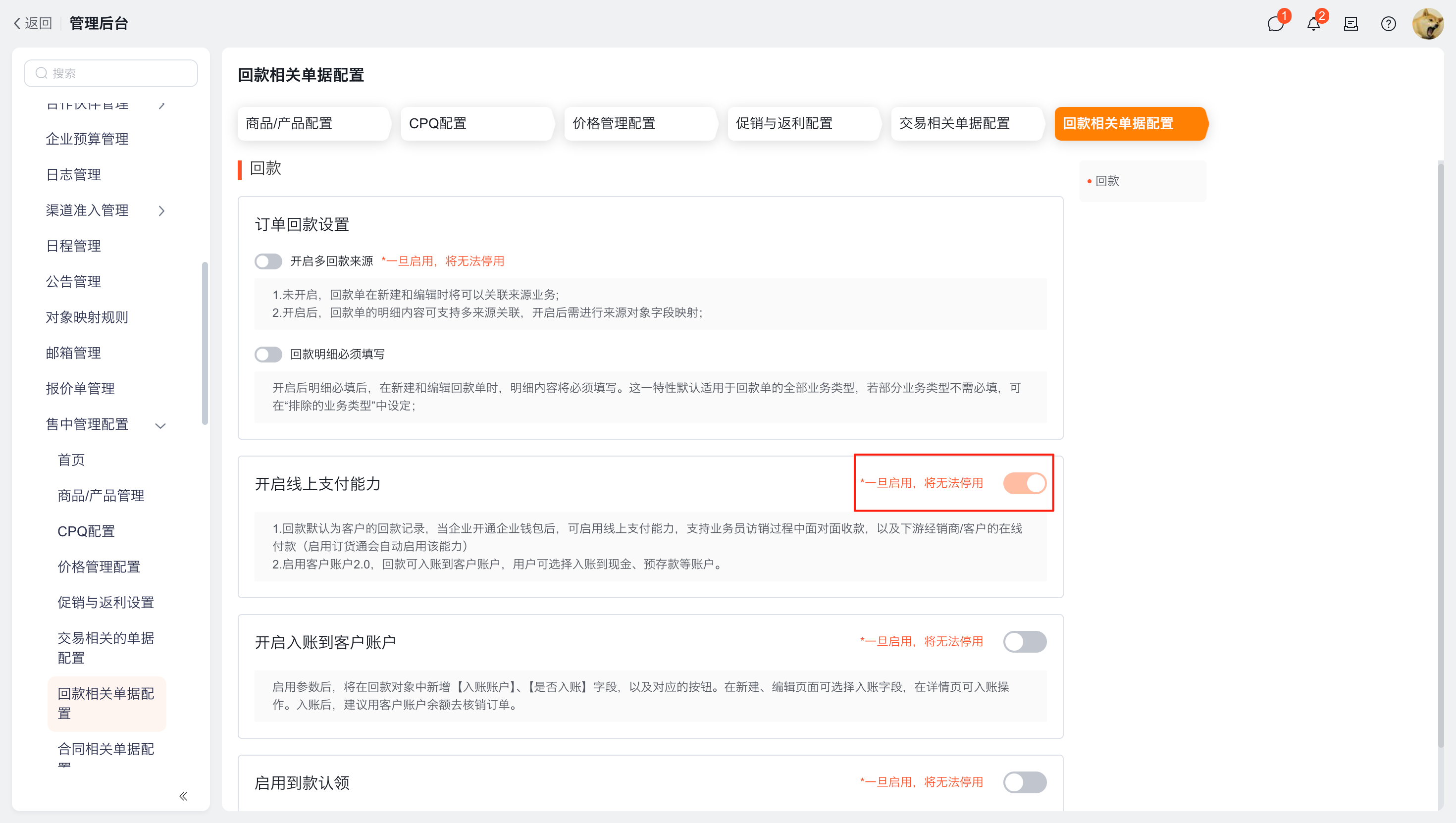 开启线上支付能力