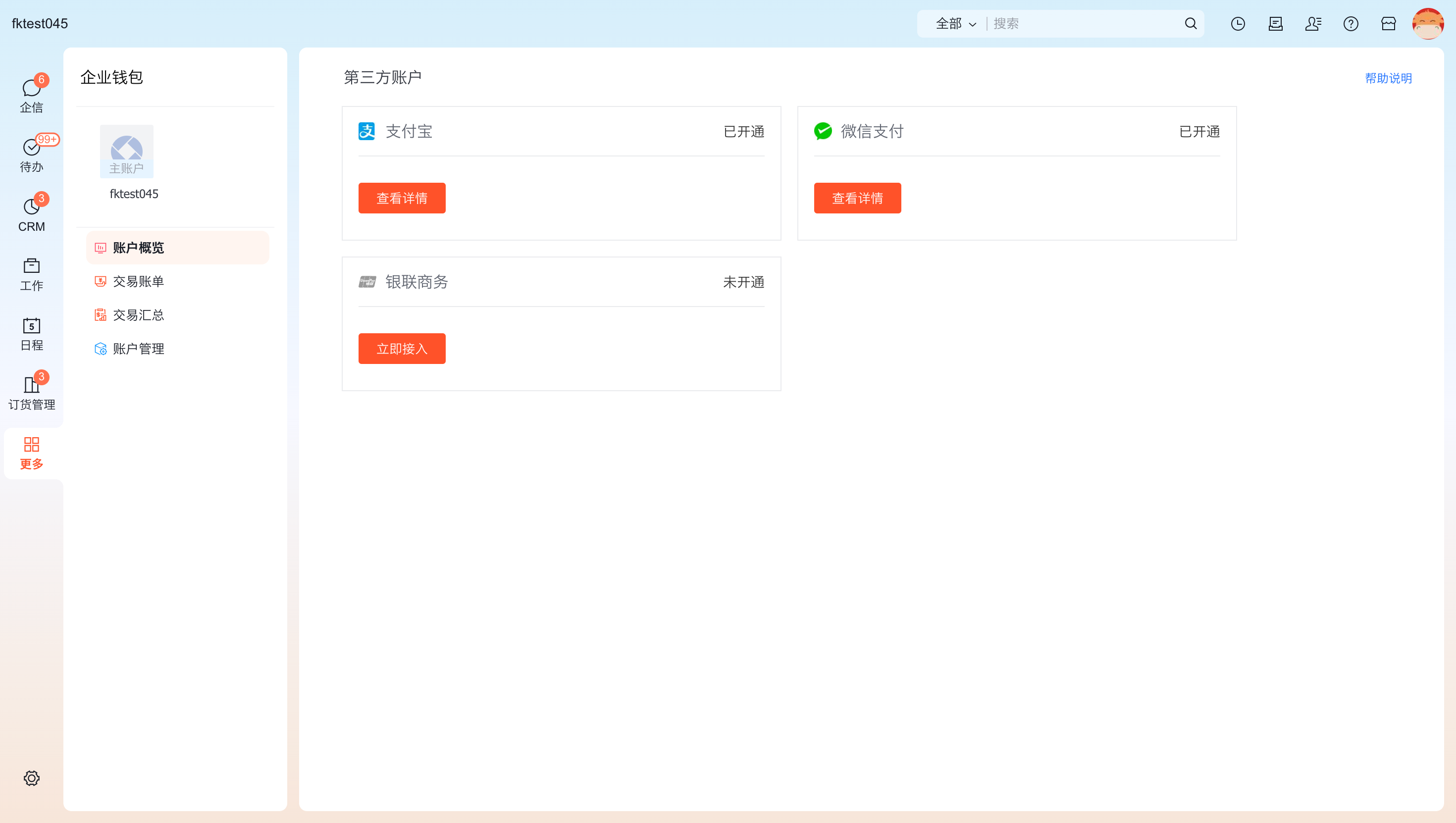 在企业钱包中接入第三方账户