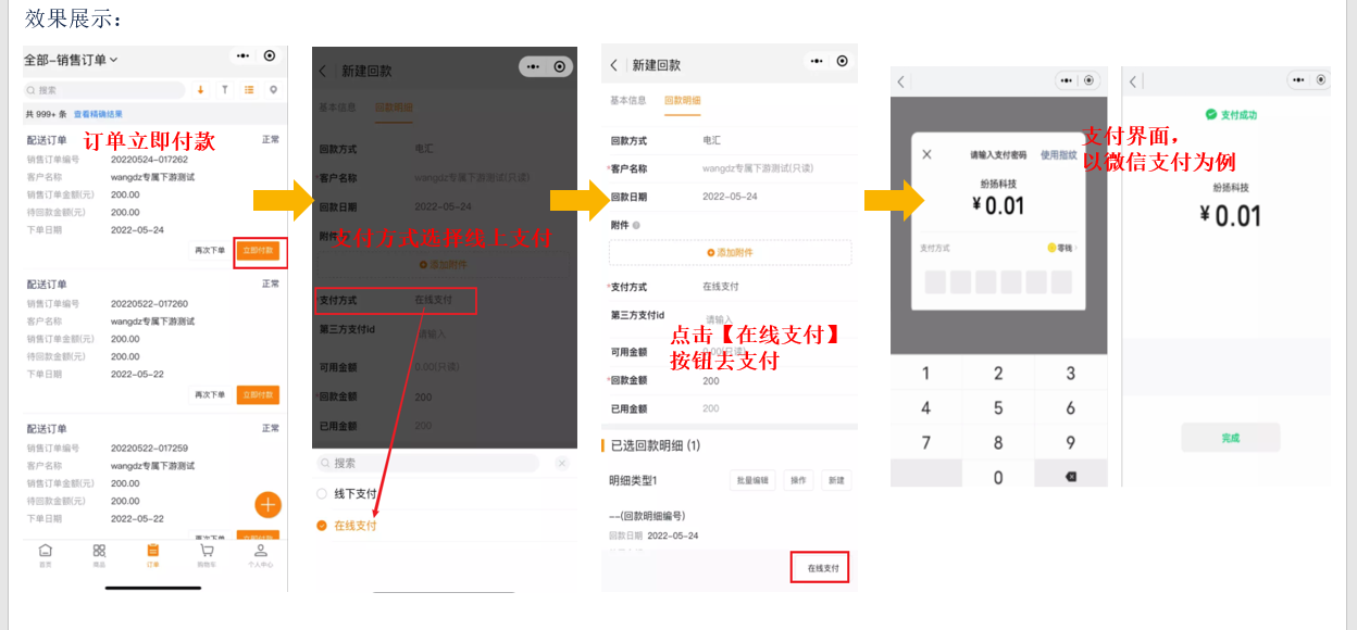 订单在线付款效果