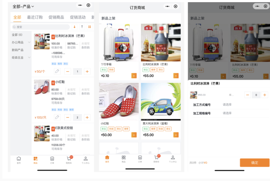 -商城支持多场景浏览：最近订购、促销商品、促销活动、新品上架、收藏商品等：