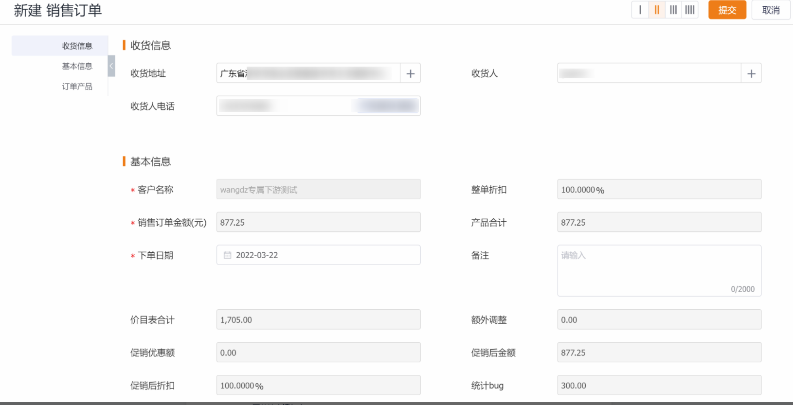 多用于制造行业的快捷下单模式，在订单列表，详情页等快捷入口新建订单（在购物车，点击立即结算也可进入订单提交页面），提交页