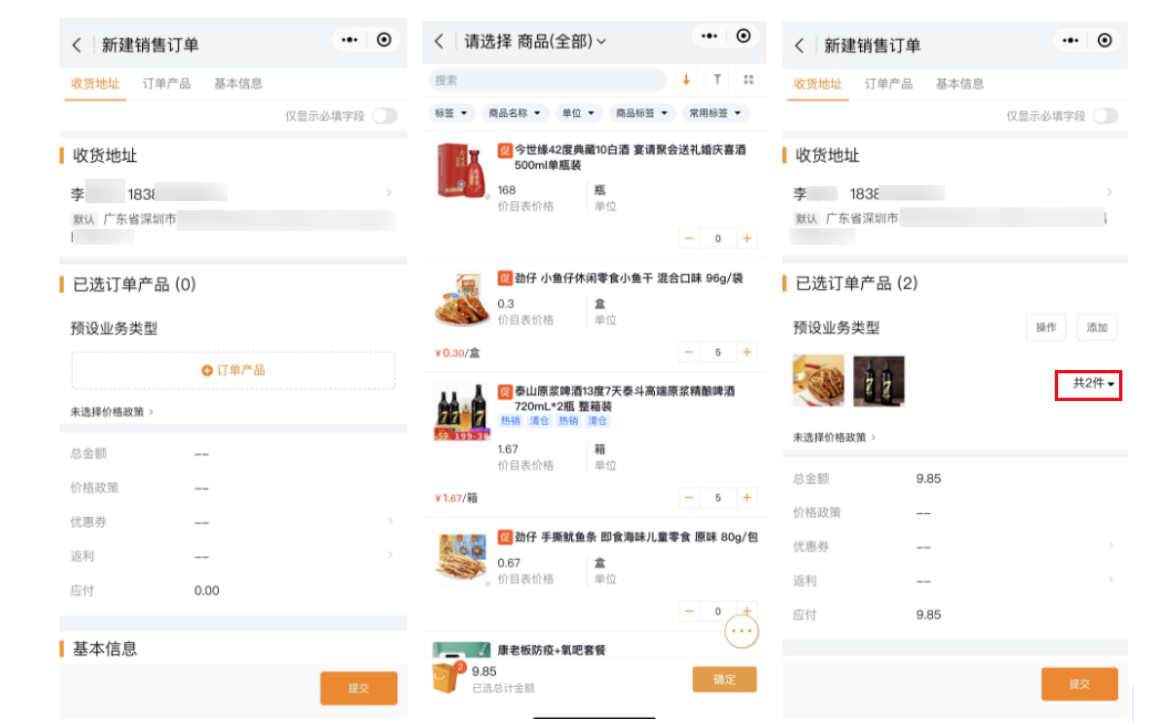 注意：下游订单产品默认只支持【从产品】添加，无【从价目表添加】入口（如有特别需要，可单独联系纷享 CASM 申请灰度）