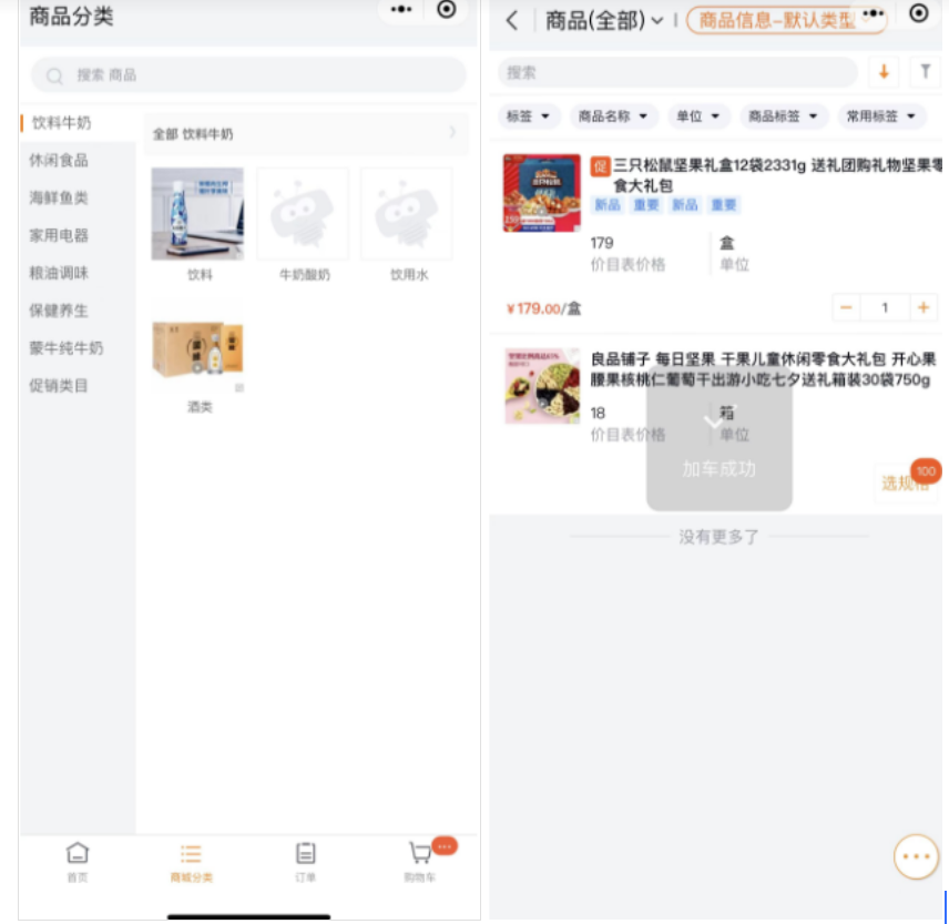 移动端分类导航效果：