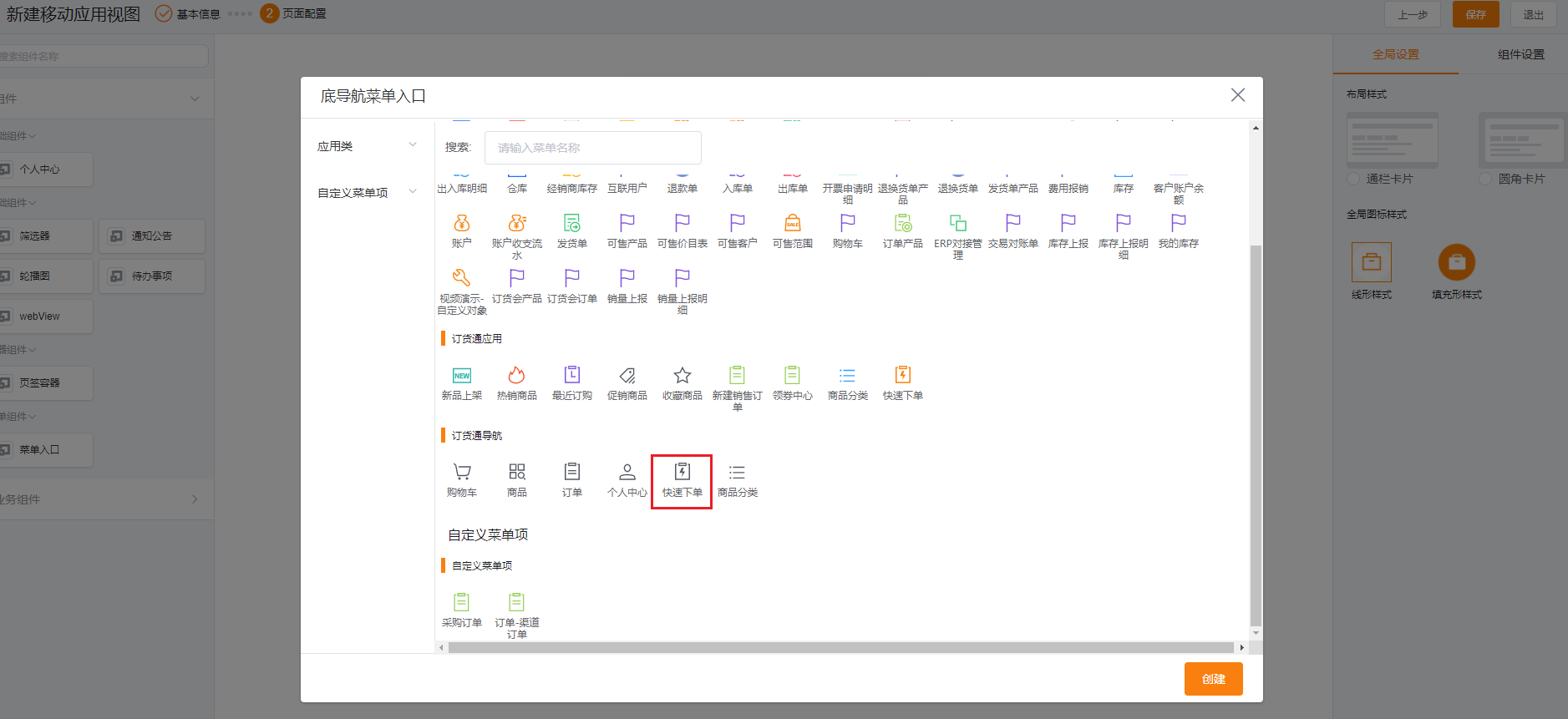 商城新增快速下单入口、移动端新增快速下单底部导航栏，用户可跳过购物车结算在该界面浏览商品，直接提交订单，即在浏览商品/产