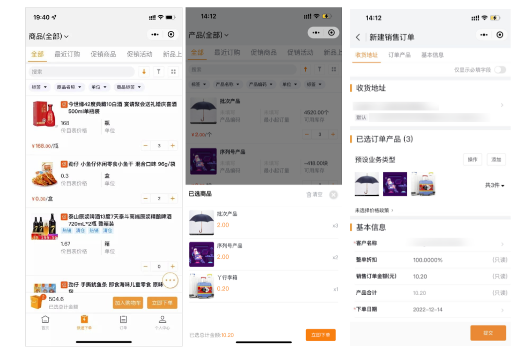 移动端快速下单效果：