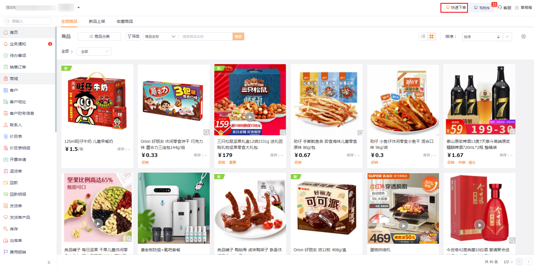 Web 端快速下单效果：