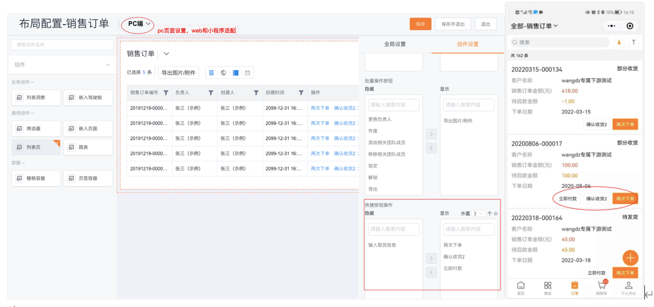 启用订货通后，订单对象会自动增加以上按钮，当 web 端列表布局配置了快捷按钮，则 web 渠道门户、小程序端就会显示这几个按钮