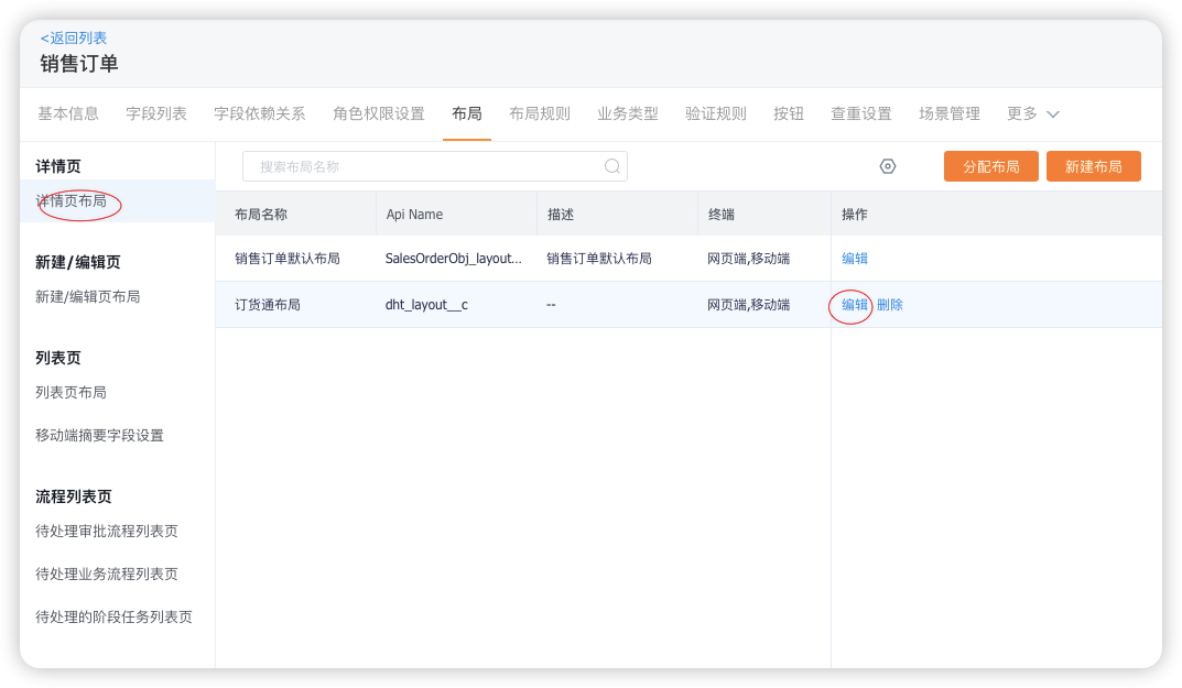 在移动端的详情页布局中，新增了【订单产品】【收货地址】【回款发货摘要】组件，可根据需要配置。