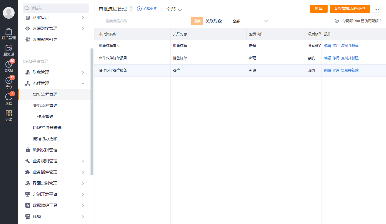 渠道订货支持配置审批流、业务流，系统默认不预设流程，可根据需要创建流程即可。不管是审批流，还是业务流都支持互联审批。