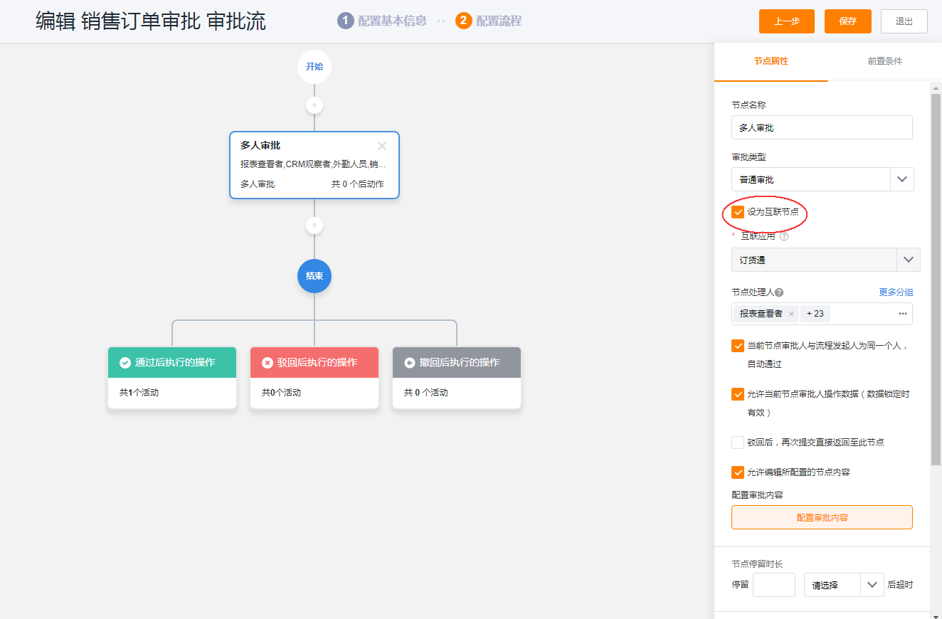 渠道订货支持配置审批流、业务流，系统默认不预设流程，可根据需要创建流程即可。不管是审批流，还是业务流都支持互联审批。
