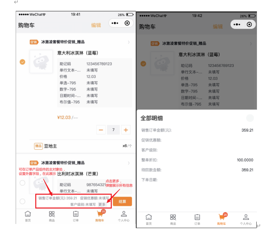 A:订货通布局中自动新增了【订单产品】和【收货地址】组件,可根据需要进灰度,灰度之后即可配置购物车底部,购物车列表,销售