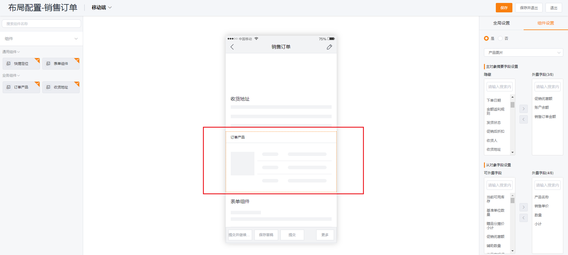 A:订货通布局中自动新增了【订单产品】和【收货地址】组件,可根据需要进灰度,灰度之后即可配置购物车底部,购物车列表,销售