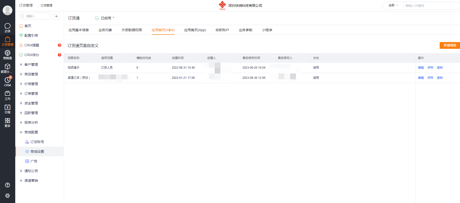 根据指引配置 Web 首页即可，但请注意订货管理中可配置的对象范围来自上面的对象管理。
