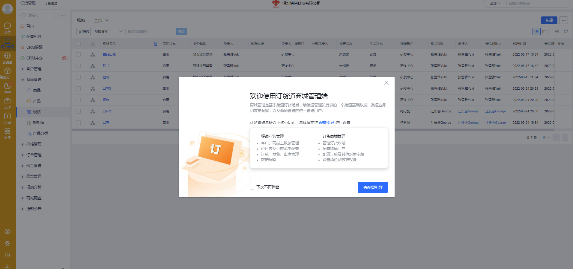   功能：配合平台系统品牌色替换需求，统一平台颜色规范。包括纷享系统内现使用的橙色如：彩色button、选中tab、已选