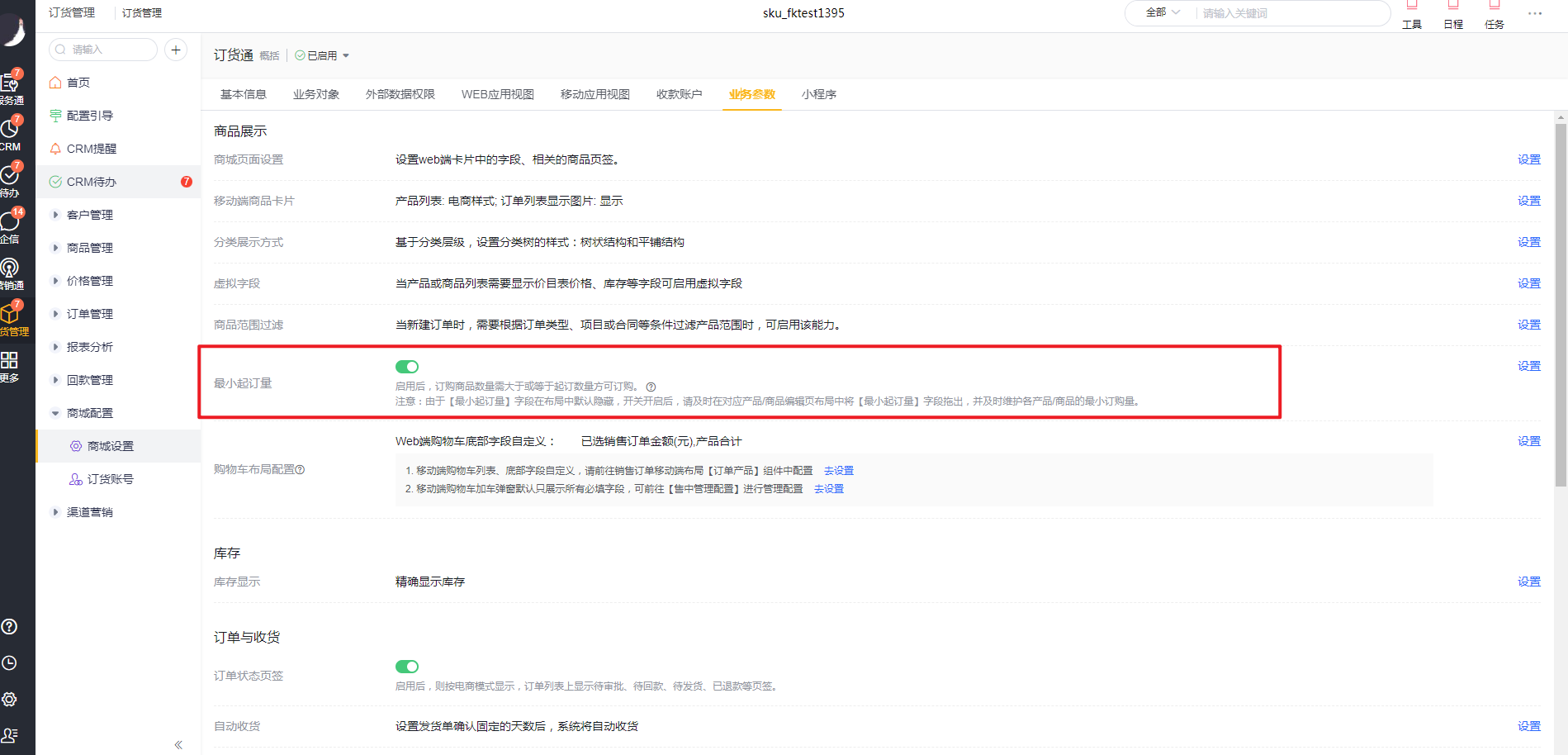 注意：若商品和产品开启了多单位，则在多单位关系表中分别维护各单位的起订量。 