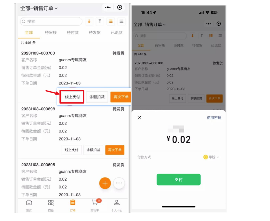回款和支付流水自动在后台生成。
