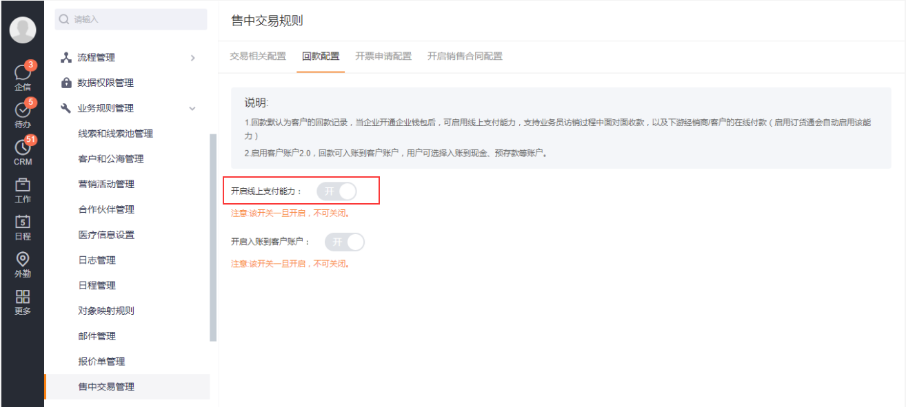 启用线上支付后，将在回款（依赖新回款）对象上新增【支付方式】字段，并预设【线上支付】、【二维码收款】两个按钮，在新建回款