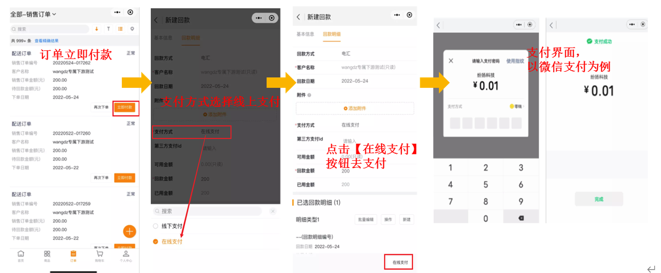 在 web 端或小程序新建回款时，选择【支付方式】为“线上支付”，则按钮显示为【线上支付】，然后跳转到微信支付页面，完成支付