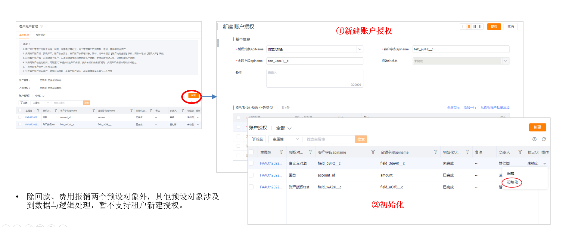 客户账户管理中新增【账户授权】，支持入账授权、支出授权。入账授权，支持指定的预设对象和所有自定义对象，可设置入账授权。管