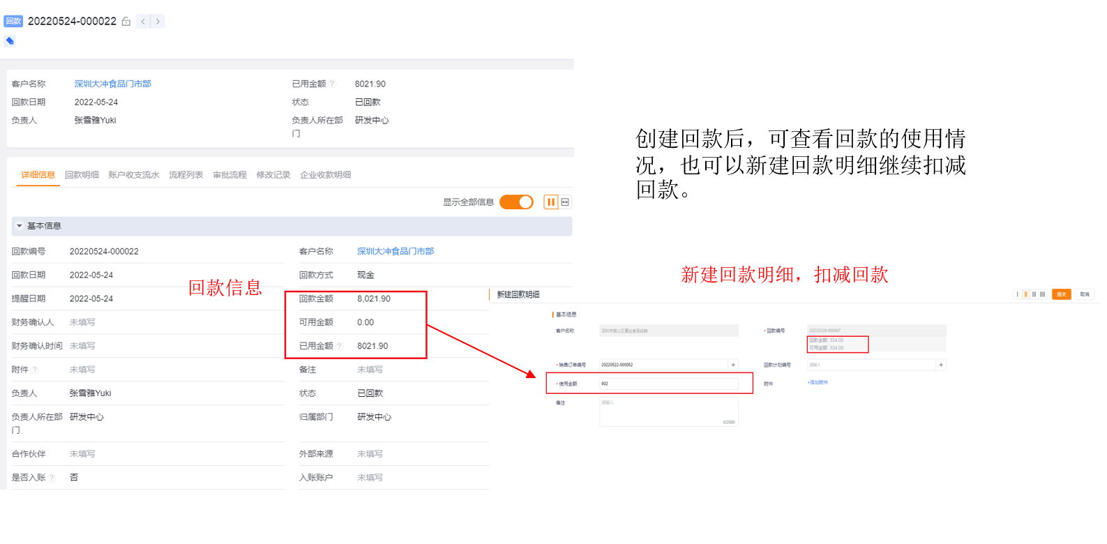 1.3 查看回款详情