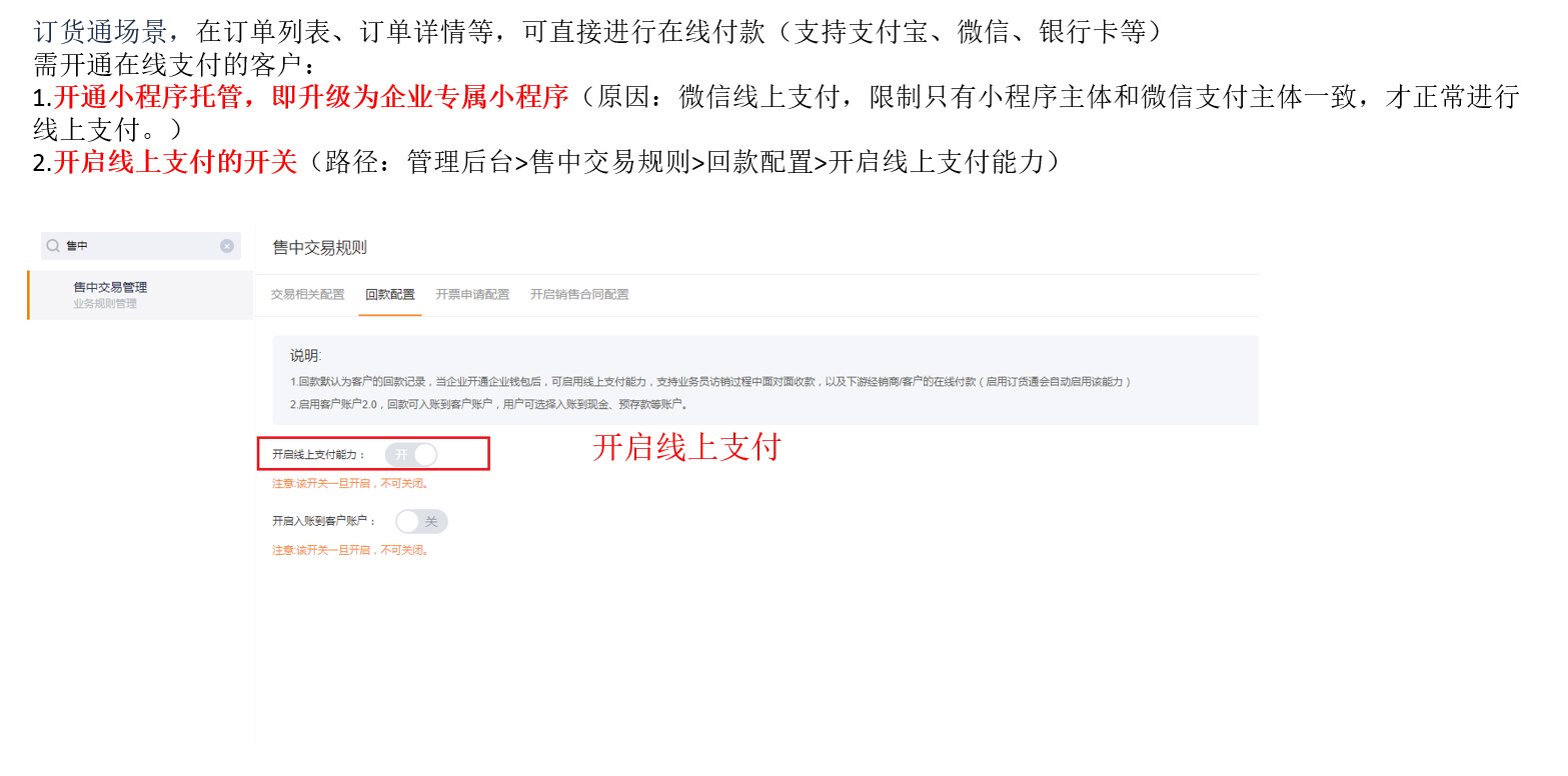 2 在线支付