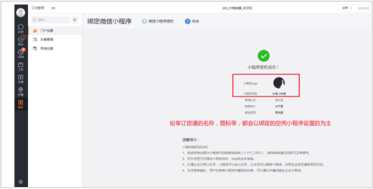 品牌商先去微信公众平台申请微信小程序，保持与商户的主体一致。申请成功后在纷享进行托管操作，详细操作可参考：订货通-小程序