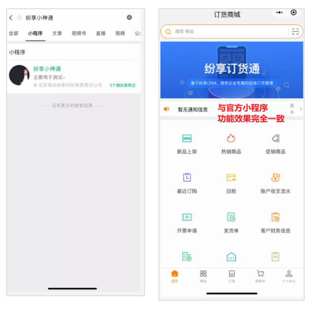 完成后，在微信小程序中搜索自己企业的小程序即可。