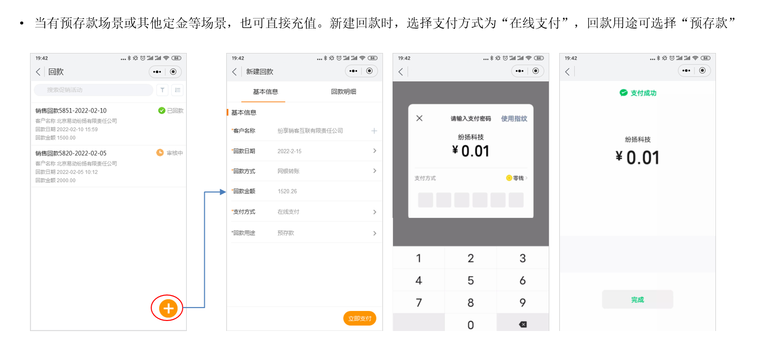 2.4 预存款充值