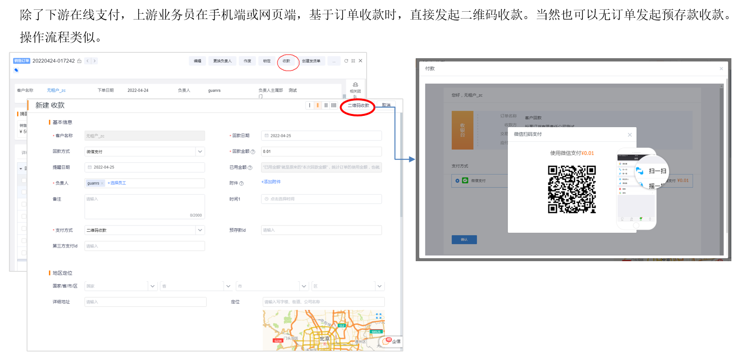 2.5 业务员二维码收款