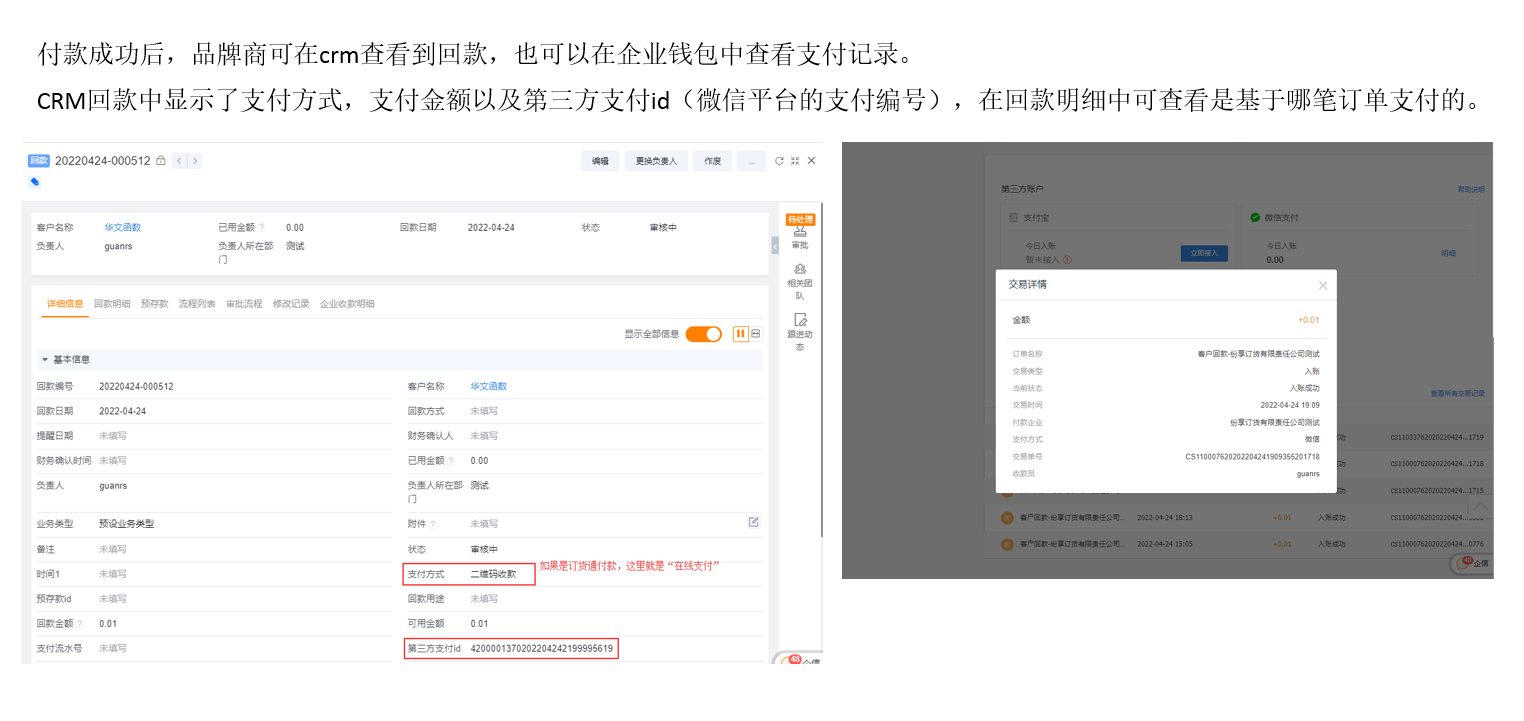 2.6 线上支付记录查看