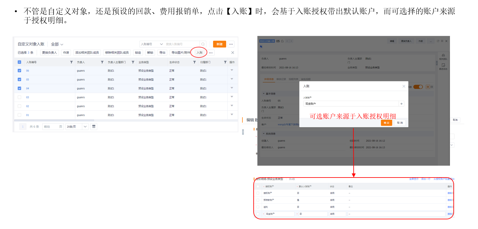 3.1 回款入账授权