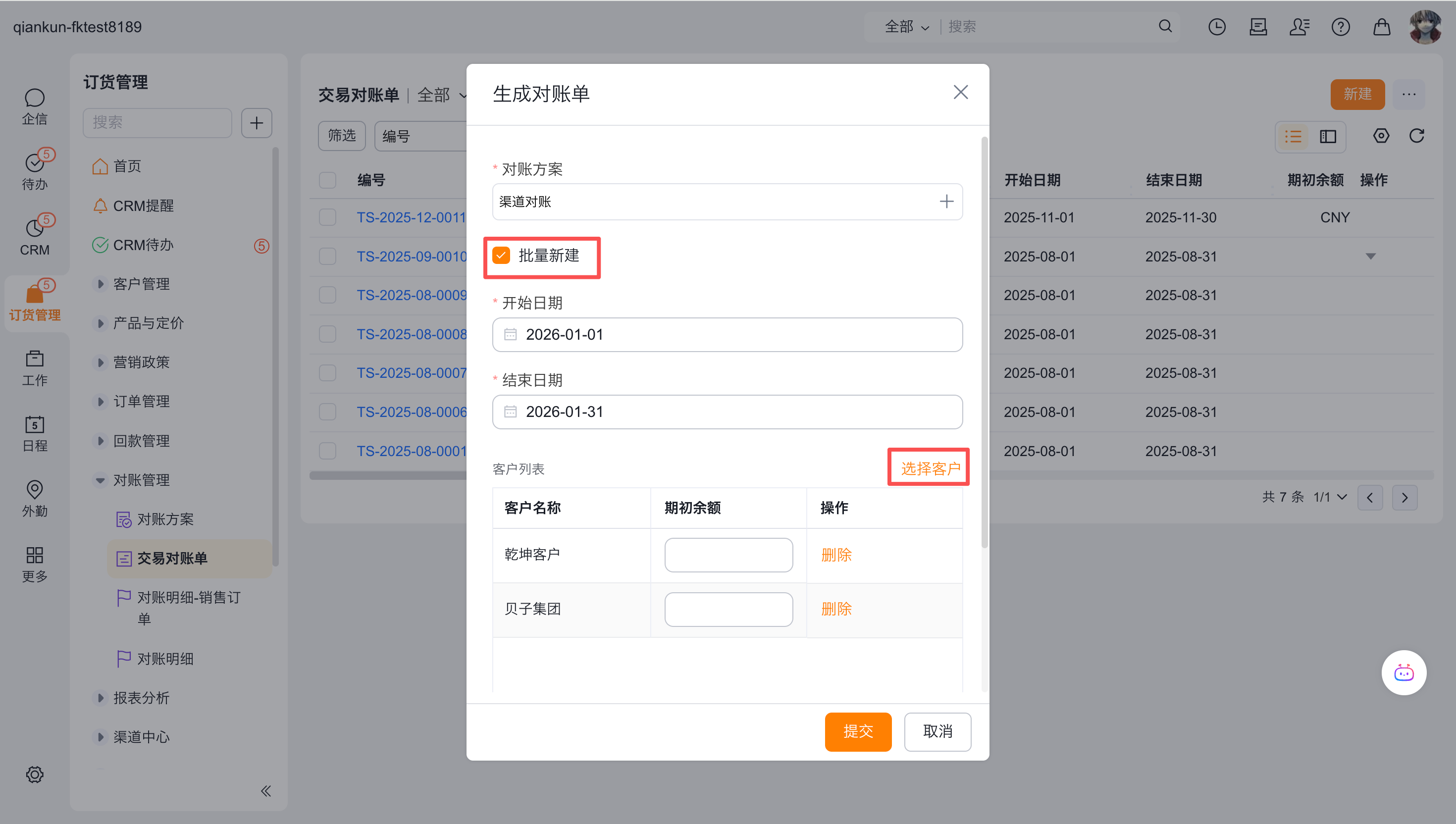 批量发起对账单：厂商与多个客户有渠道订货往来，按周/月/季对多个客户进行对账，为提升对账准确性与效率、降低运营成本，需支