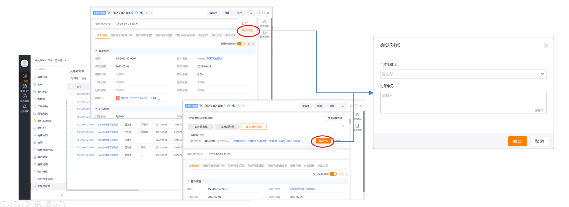 进入详细可点击【确认对账】的按钮，或 bpm 流程上的【确认对账】的按钮，点击后输入弹窗内容，即可完整对账。