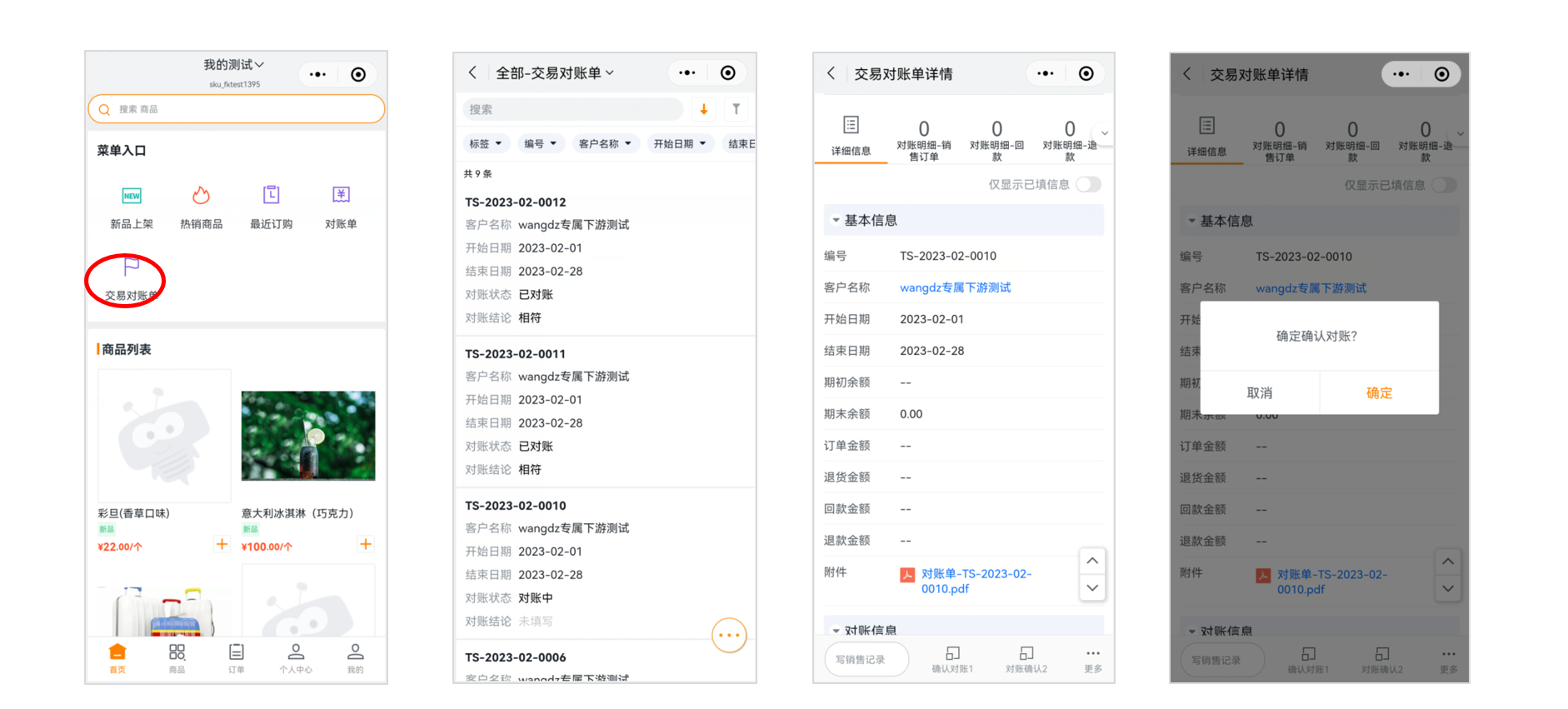 进入详细可点击【确认对账】的按钮，或 bpm 流程上的【确认对账】的按钮，点击后输入弹窗内容，即可完整对账。