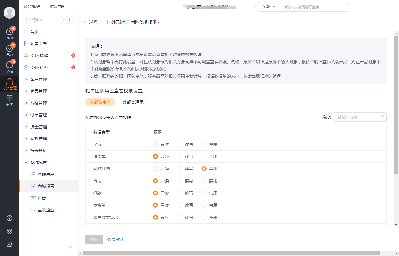 类似的操作包括客户对象,比如能看到客户,就能看到客户的地址、联系人和账户余额等,也可以通过这个规则来设置。