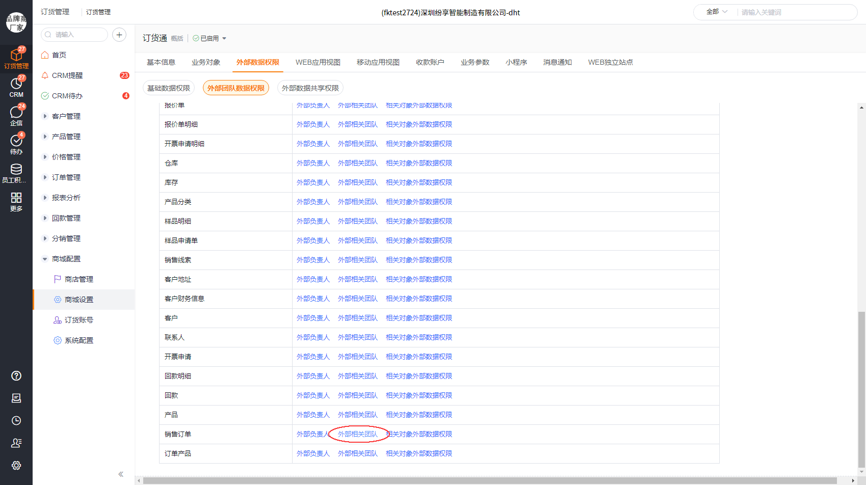 ps:其他对象的外部数据权限设置也是如何,参考这个设置即可。