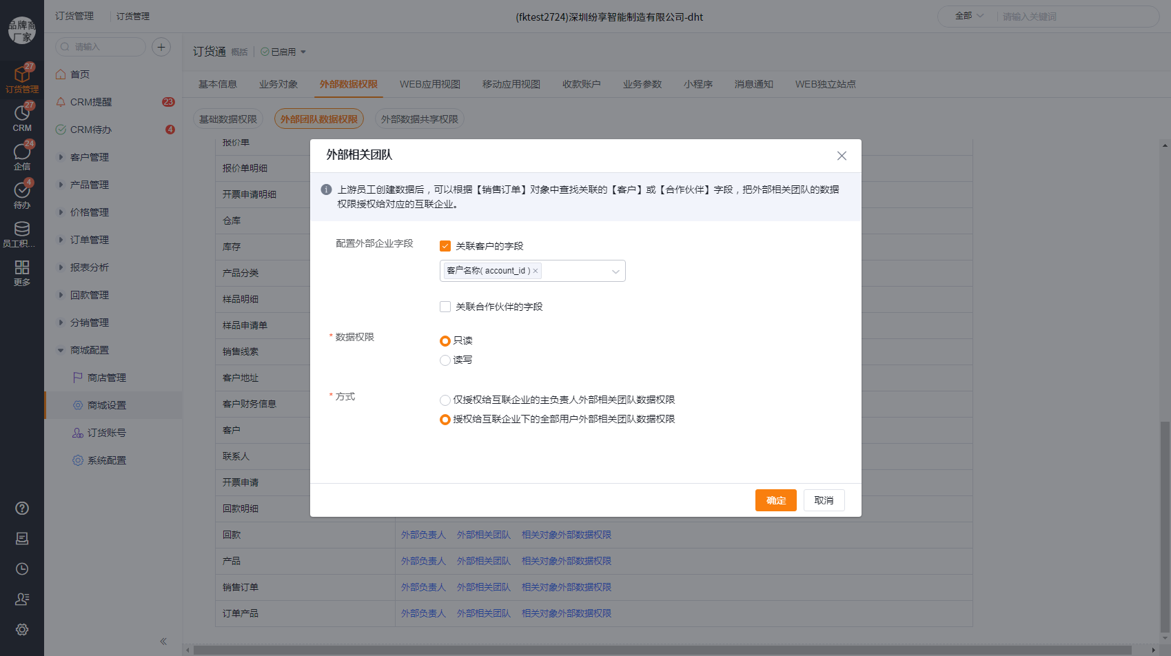 ps:其他对象的外部数据权限设置也是如何,参考这个设置即可。